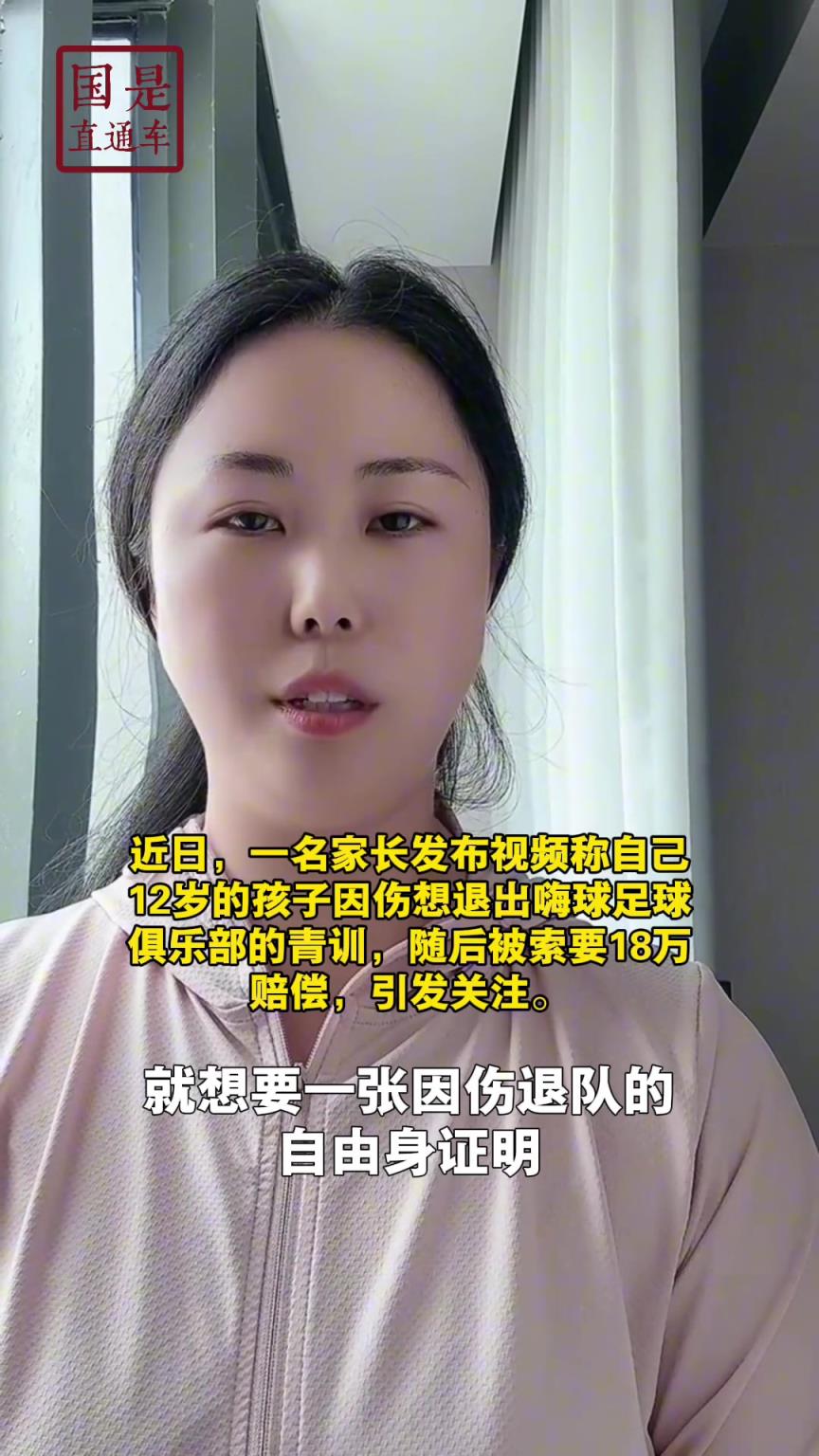 嗨球少年工作人員回應(yīng)18萬費(fèi)用：轉(zhuǎn)會(huì)、退會(huì)或產(chǎn)生一定費(fèi)用