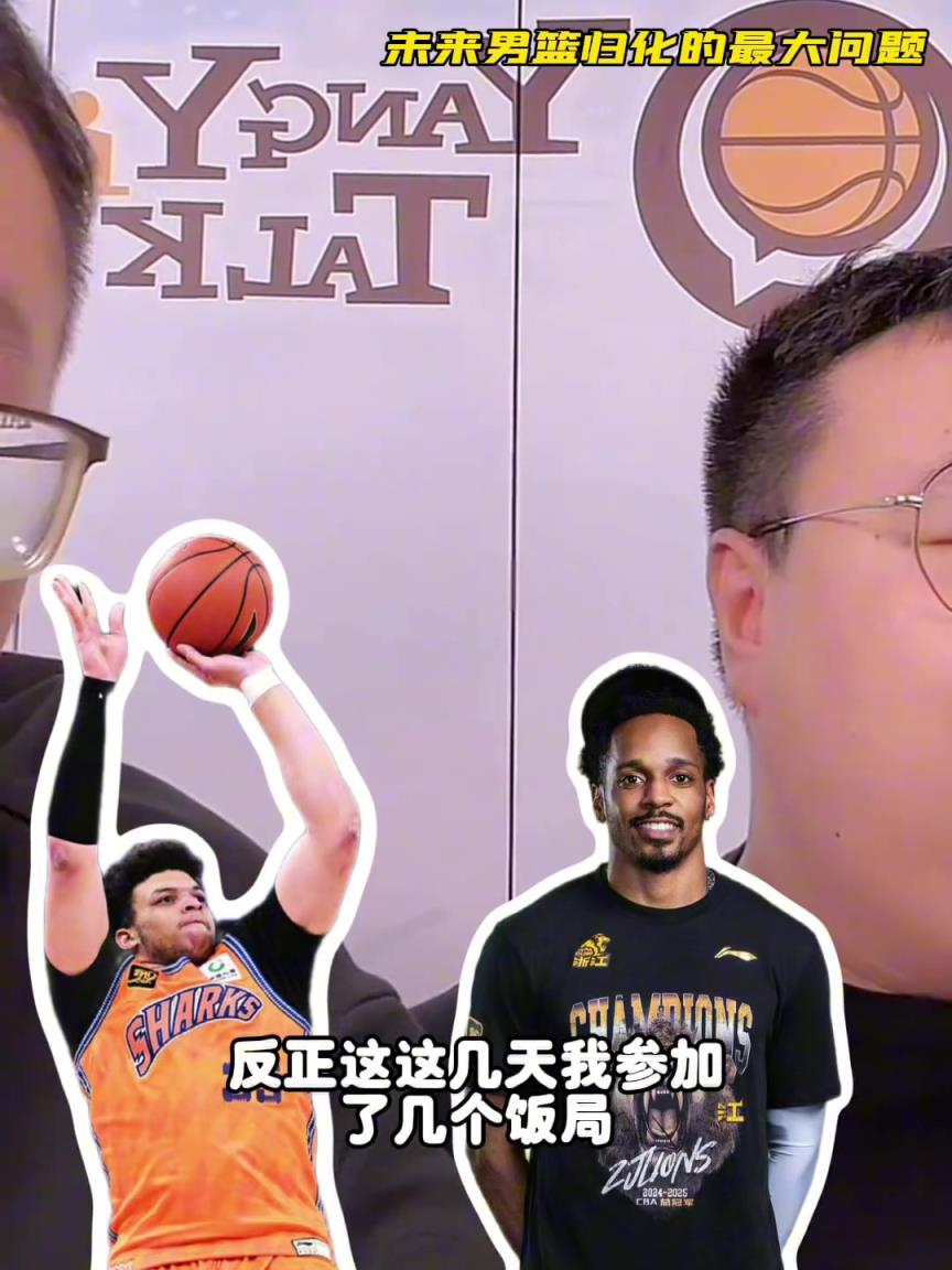 任冉：中國男籃再規(guī)劃外援不樂觀，轉國籍難度大，花費也巨大