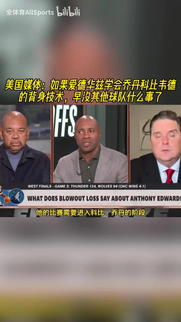 美媒：如果華子學會喬丹科比韋德背身技術，早沒其他球隊什么事了