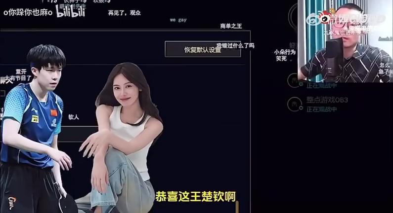 王楚欽美娜傳緋聞？徐靜雨評(píng)價(jià)：恭喜王楚欽！百年好合，早生貴子